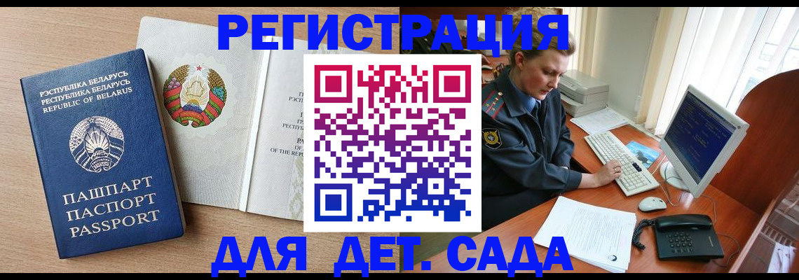 прописка ребенка в Будённовске